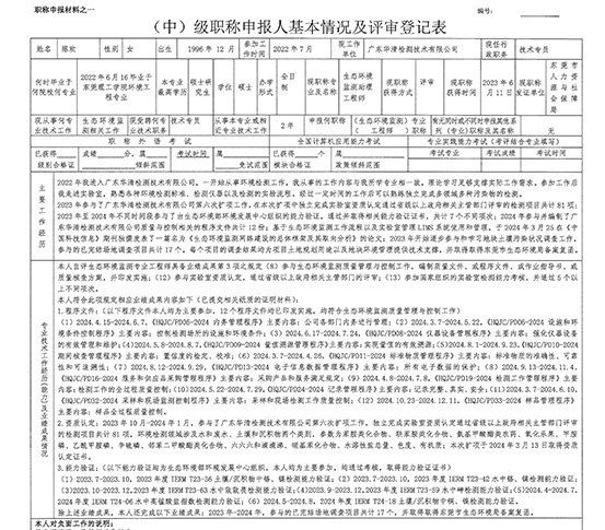 陈欢-职称评审表扫描件